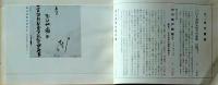 D26050729〇弘文荘目録 反町茂雄  弘文荘待賈古書目 第２９号  昭和３２年〇和本古書古文書
