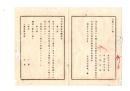 N26052626○明治布告布達○栃木県教育会議規則１７ヵ条制定 毎年3月1日を初日とし発会、日数10日間、毎日9時より15時とし日曜は休日(第一条より)○明治１０年 栃木県布達○和本古書古文書　　　　
