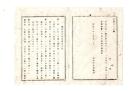 N26052627○明治布告布達○不良子弟の懲治檻入を願う者は「懲治檻入並出檻願手続」４ヵ条を以て各警察署へ可願出 栃木県令鍋島幹○明治１０年 栃木県布達○和本古書古文書　　　　