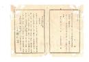 N26052628○明治布告布達○盗難届書式制定 但し犯所の模様証拠の物は取り敢えず口上を以て届出ても良い 栃木県令鍋島幹○１０年 栃木県布達○和本古書古文書　　　　
