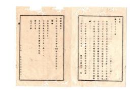 N26052631○明治布告布達○明治神名帳編纂に付 社格未定の神社見込を立て可伺出 明細書雛形 教部省大輔宍戸○明治９年教部省布達 栃木県○和本古書古文書　　　　
