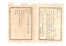 N26052631○明治布告布達○明治神名帳編纂に付 社格未定の神社見込を立て可伺出 明細書雛形 教部省大輔宍戸○明治９年教部省布達 栃木県○和本古書古文書　　　　
