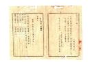 N26052633○明治布告布達○社格神名取調に付 雛形に照準調書可差出 日限 栃木県令鍋島幹○明治１０年 栃木県布達○和本古書古文書