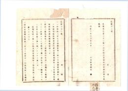 N26052634○明治布告布達○売薬規則取扱手続書及書式雛形○明治１０年内務省布達 栃木県○和本古書古文書