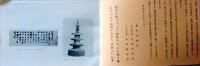 D26051307〇古書籍 目録 東京古典会 古典籍展観目録 昭和３３年〇和本古書古文書	