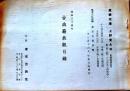 D26051308〇古書籍 目録 東京古典会 古典籍展観目録 昭和３４年〇和本古書古文書
