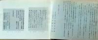 D26051308〇古書籍 目録 東京古典会 古典籍展観目録 昭和３４年〇和本古書古文書