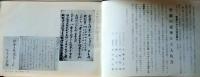 D26051309〇古書籍 目録 東京古典会 古典籍展観目録 昭和３５年〇和本古書古文書