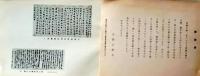 D26051310〇古書籍 目録 京都古典会 古典籍展観目録 昭和３７年〇和本古書古文書
