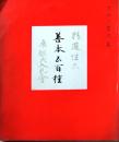 D26051312〇古書籍 目録 東京古典会 善本５００種古典籍展観目録 昭和３６年〇和本古書古文書