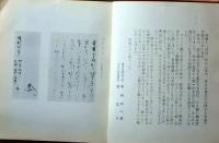 D26051312〇古書籍 目録 東京古典会 善本５００種古典籍展観目録 昭和３６年〇和本古書古文書