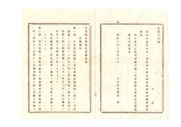 N26052636○明治布告布達○栃木師範学校内に設置した小学督業局を廃止 但し小学生徒進級試験の儀は 次の小学生徒試験条規全６丁による 栃木県令鍋島幹○明治１０年 栃木県布達○和本古書古文
