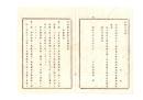 N26052636○明治布告布達○栃木師範学校内に設置した小学督業局を廃止 但し小学生徒進級試験の儀は 次の小学生徒試験条規全６丁による 栃木県令鍋島幹○明治１０年 栃木県布達○和本古書古文

