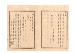 N26052637○明治布告布達○電信技術生徒試験手続書改定 「改正電気通信技術方取扱規則」９ヵ条 工部大輔山尾庸三○明治１０年工部省布達 栃木県○和本古書古文
