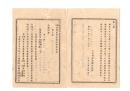 N26052637○明治布告布達○電信技術生徒試験手続書改定 「改正電気通信技術方取扱規則」９ヵ条 工部大輔山尾庸三○明治１０年工部省布達 栃木県○和本古書古文
