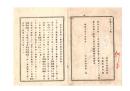 N26052638○明治布告布達○公私立学校へ動産不動産寄付手順書 ４ヵ条  本手順書に依拠し可踐行 栃木県令鍋島幹○明治１０年 栃木県布達○和本古書古文書
