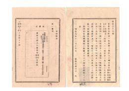 N26052640○明治布告布達○神祠仏堂の一般社寺に比し難く且つ監守者なき向の処分方 取調雛形○明治９年 教部省布達 栃木県○和本古書古文書
