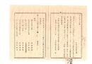 N26052641○明治布告布達○明治９年９月～１２月まで分栃木師範学校出納精算額調書 各大区小区へ賦課金額表 各小区本県へ納付可致 栃木県令鍋島幹○明治１０年 栃木県布達○和本古書古文書
