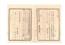 N26052642○明治布告布達○府県社以下神社及祠官掌員数表差出方 ○明治９年 教部省布達 栃木県○和本古書古文書
