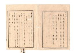 N26052643○明治布告布達○大審院諸裁判所職制章程及控訴上告手続改正 全２１丁 但し巡回裁判規則判事職制通則刪除 右大臣岩倉具視○明治１０年 太政官布告 栃木県○和本古書古文書