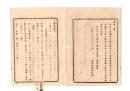 N26052643○明治布告布達○大審院諸裁判所職制章程及控訴上告手続改正 全２１丁 但し巡回裁判規則判事職制通則刪除 右大臣岩倉具視○明治１０年 太政官布告 栃木県○和本古書古文書