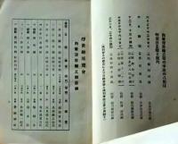 D26051313〇古書籍 目録 浮世絵展覧会目録 御大典記念 昭和３年〇和本古書古文書