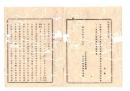 N26052644○明治布告布達○徴兵令参考第２０条改正 栃木県令鍋島幹○明治９年 栃木県布達○和本古書古文書
