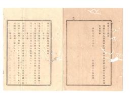 N26052645○明治布告布達○明治十年内国勧業博覧会諸規則制定 内国勧業博覧会規則 同出品規則 同附属売物店規則 同出品者心得 全１４丁 内務卿大久保利通○明治９ 内務省布達 栃木県○和本古書古文書
