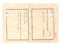 N26052646○明治布告布達○文部省蔵版の図書を翻刻又は活字印刷するときは表題上部に翻刻と記載すべし○明治９年 文部省報告 栃木県○和本古書古文書
