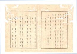 N26052647○明治布告布達○福島電信分局より置賜県米沢まで電線架設落成に付 米沢電信分局設並置電信表に追加 ○明治９年 工部省布達 栃木県○和本古書古文書
