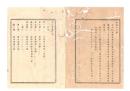 N26052648○明治布告布達○米商会所成規 ３５丁 制定 内務卿大久保利通○明治９年 内務省布達 栃木県○和本古書古文書
