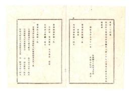 N26052649○明治布告布達○岡山県下 備前国津高郡外６郡郡界更正 全１１丁 内務卿大久保利通○明治９年 内務省布達 栃木県○和本古書古文書
