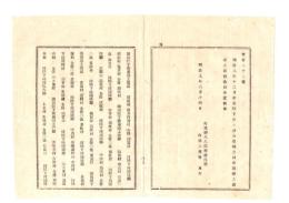 N26052651○明治布告布達○明治8年12月中 各県下村市に於て分合改称 全８丁 岡山県上道郡 国富村 瓶井門前村 合併 国富村 ほか ○明治９年内務省布達 栃木県○和本古書古文書
