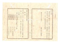 N26052653○明治布告布達○金禄公債証書発行条例７ヵ条制定 家禄賞典禄を改め明治10年より公債証書を以て一時に下賜 ○明治９年 太政官布告 栃木県○和本古書古文書
