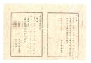 N26052653○明治布告布達○金禄公債証書発行条例７ヵ条制定 家禄賞典禄を改め明治10年より公債証書を以て一時に下賜 ○明治９年 太政官布告 栃木県○和本古書古文書

