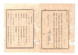 N26052655○明治布告布達○醸造税に用いる直カ(カの字は「暇」のつくり) 明治8年10月～同9年6月迄の卸売小売平均相場 四大区別○明治９年 栃木県布達○和本古書古文書
