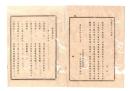 N26052655○明治布告布達○醸造税に用いる直カ(カの字は「暇」のつくり) 明治8年10月～同9年6月迄の卸売小売平均相場 四大区別○明治９年 栃木県布達○和本古書古文書
