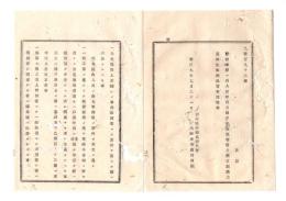 N26052656○明治布告布達○警察事務に付 人民呼出の節 差添及保管等の順序4ヵ条を定む 人民交際上差縺れ(もつれ)の事件 差添は戸長○明治９年 栃木県布達○和本古書古文書