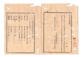 N26052657○明治布告布達○明治9年県税出納表 4月より6月迄 栃木県令鍋島幹○明治９年 栃木県布達○和本古書古文書
