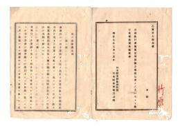 N26052658○明治布告布達○正副区戸長旅費定則改正 10ヵ条 旅費表 栃木県令鍋島幹○明治９年 栃木県布達○和本古書古文書