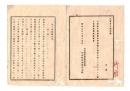 N26052658○明治布告布達○正副区戸長旅費定則改正 10ヵ条 旅費表 栃木県令鍋島幹○明治９年 栃木県布達○和本古書古文書