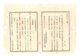 N26052659○明治布告布達○正副区長給料徴発支給規則 ６ヵ条 管内一般へ賦課 栃木県令鍋島幹○明治９年 栃木県布達○和本古書古文書