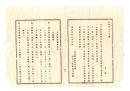 N26052659○明治布告布達○正副区長給料徴発支給規則 ６ヵ条 管内一般へ賦課 栃木県令鍋島幹○明治９年 栃木県布達○和本古書古文書