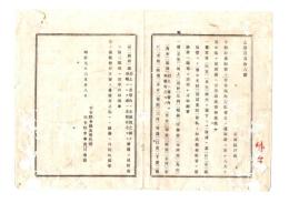 N26052661○明治布告布達○今般歴史編修に付 各区内村町宿取調差出方 栃木県令鍋島幹○明治９年 栃木県布達○和本古書古文書