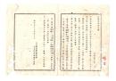 N26052661○明治布告布達○今般歴史編修に付 各区内村町宿取調差出方 栃木県令鍋島幹○明治９年 栃木県布達○和本古書古文書