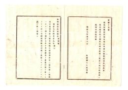 N26052662○明治布告布達○内務省衛生局報告第一号 衛生局雑誌并報告書頒布 全２４丁 内務卿大久保利通○明治９年 内務省布達 栃木県○和本古書古文書