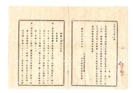 N26052660○明治布告布達○復籍人護送人足賃取扱規則 ６ヵ条 復籍人逓送費明細表 栃木県令鍋島幹○明治９年 栃木県布達○和本古書古文書
