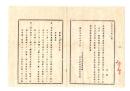 N26052660○明治布告布達○復籍人護送人足賃取扱規則 ６ヵ条 復籍人逓送費明細表 栃木県令鍋島幹○明治９年 栃木県布達○和本古書古文書
