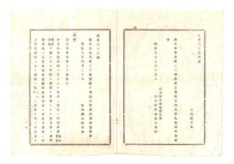 N26052663○明治布告布達○徴兵令参考第２０条改正 陸軍卿山県有朋○明治９年 陸軍省布達 栃木県○和本古書古文書
