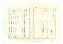 N26052663○明治布告布達○徴兵令参考第２０条改正 陸軍卿山県有朋○明治９年 陸軍省布達 栃木県○和本古書古文書
